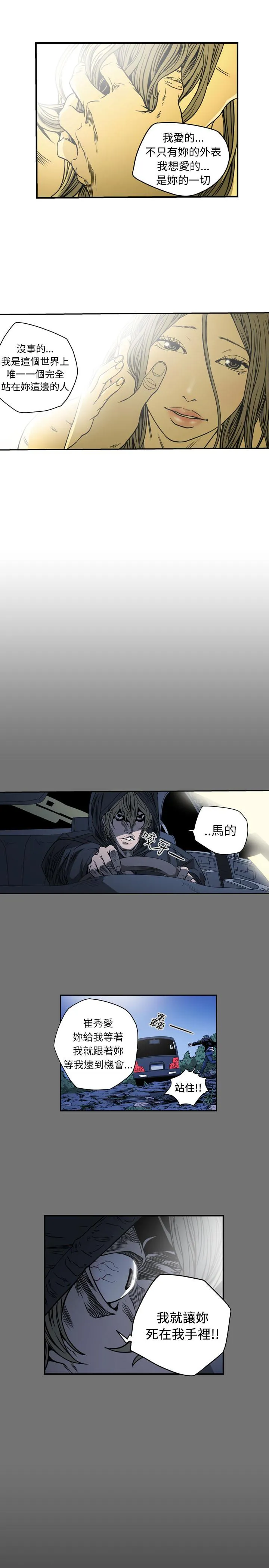天真坏女孩 - 最终话 - page 5