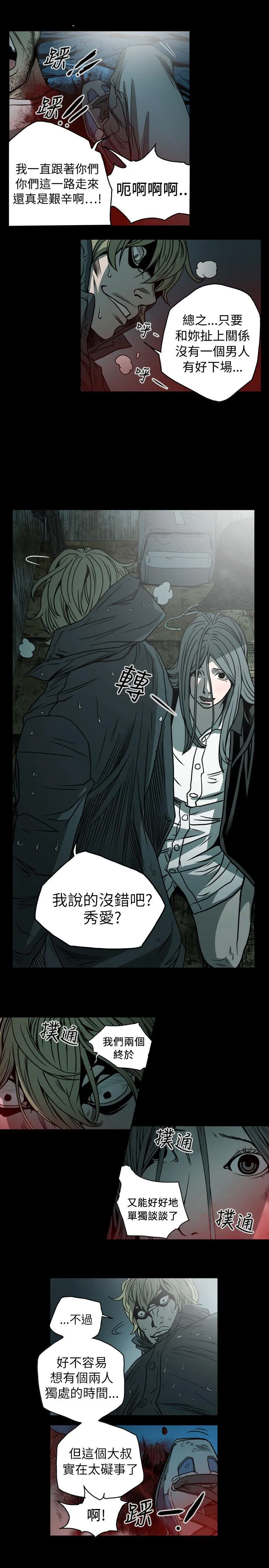 天真坏女孩 - 最终话 - page 9