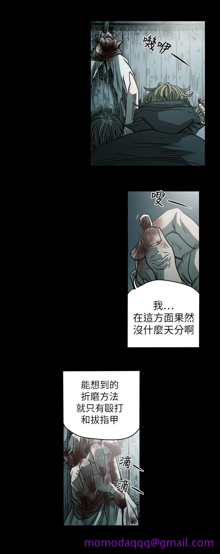 天真坏女孩 - 最终话 - page 16