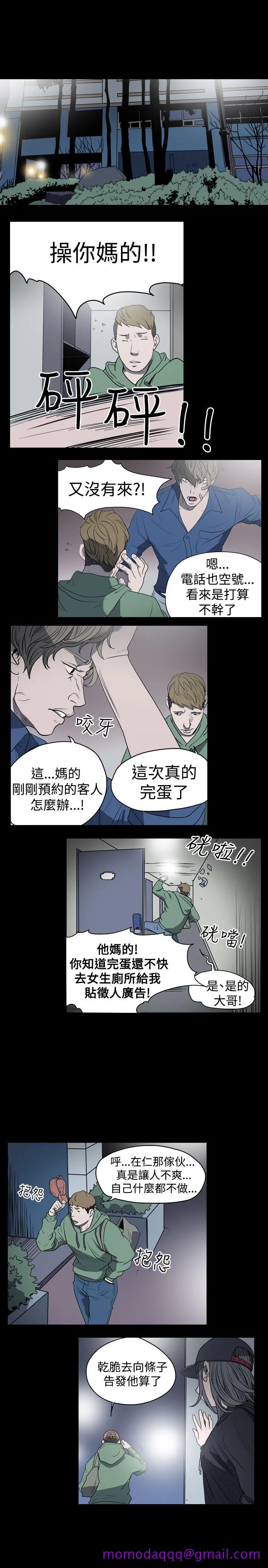天真坏女孩 - 第11话 - page 16