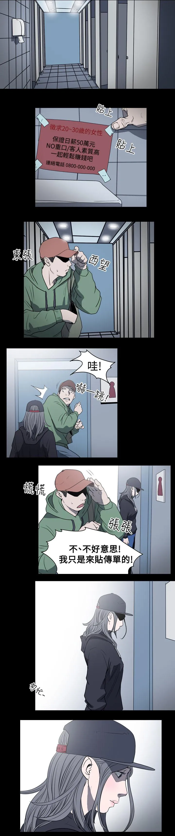 天真坏女孩 - 第11话 - page 18