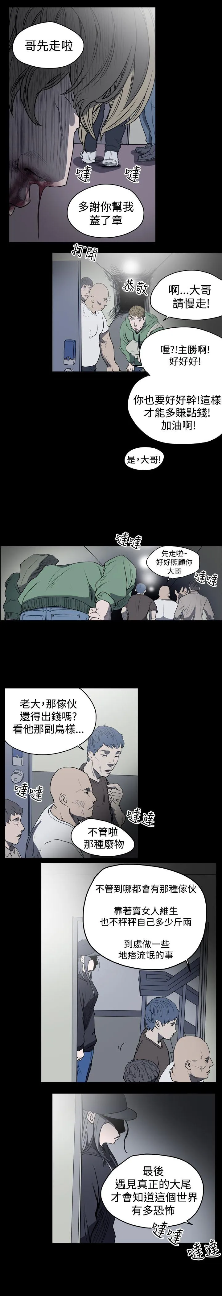 天真坏女孩 - 第11话 - page 23