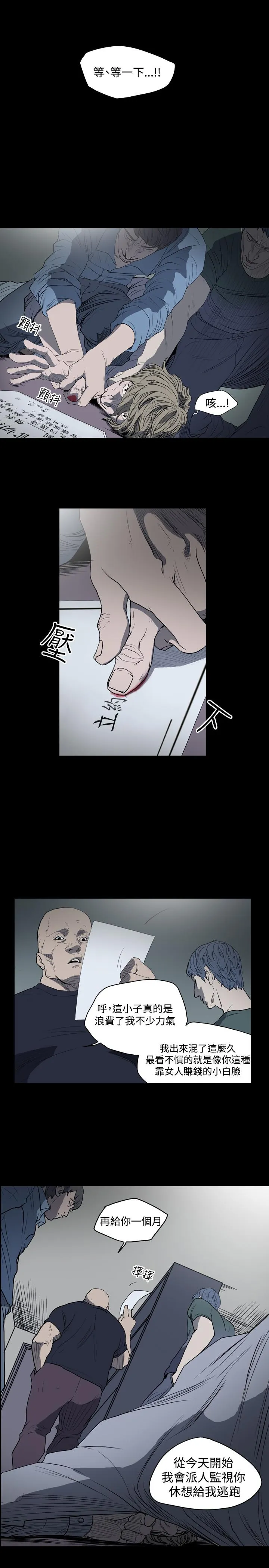 天真坏女孩 - 第10话 - page 7