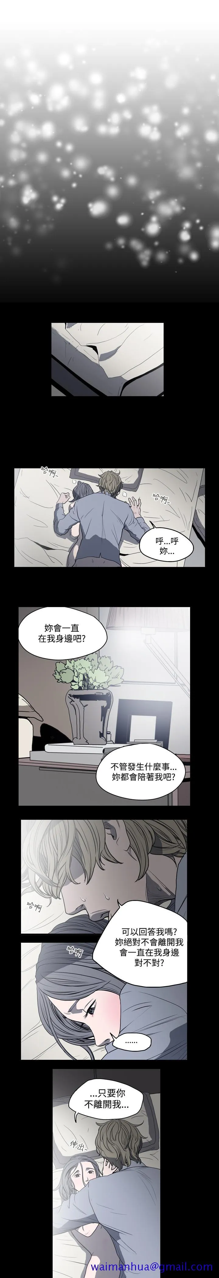 天真坏女孩 - 第10话 - page 21