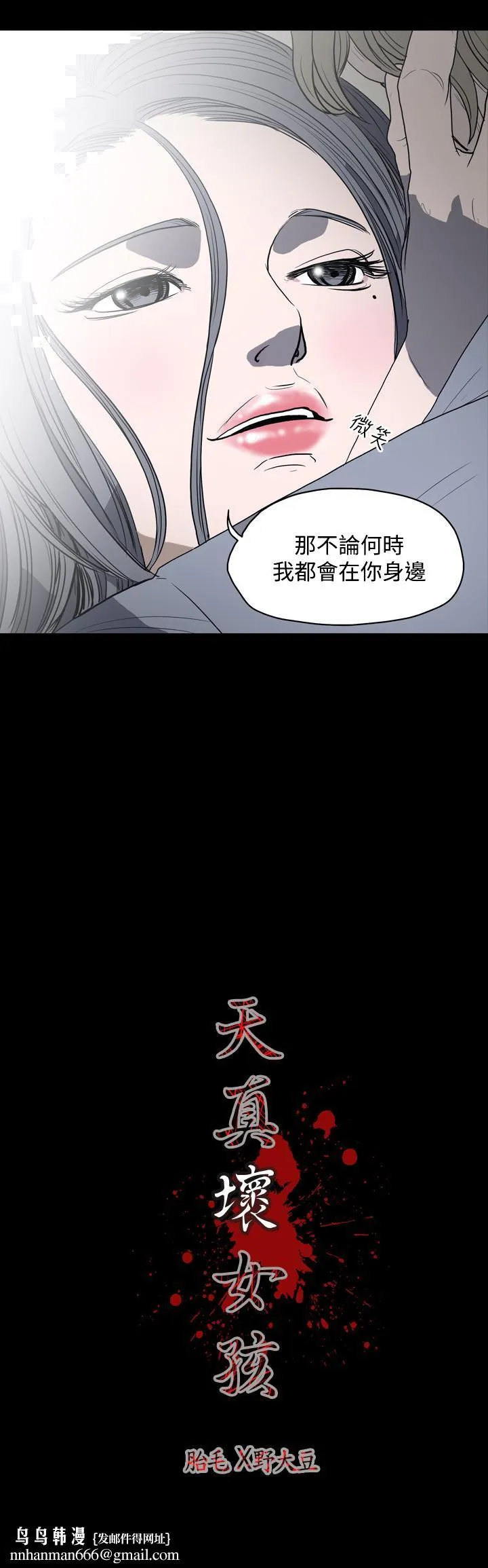 天真坏女孩 - 第10话 - page 23