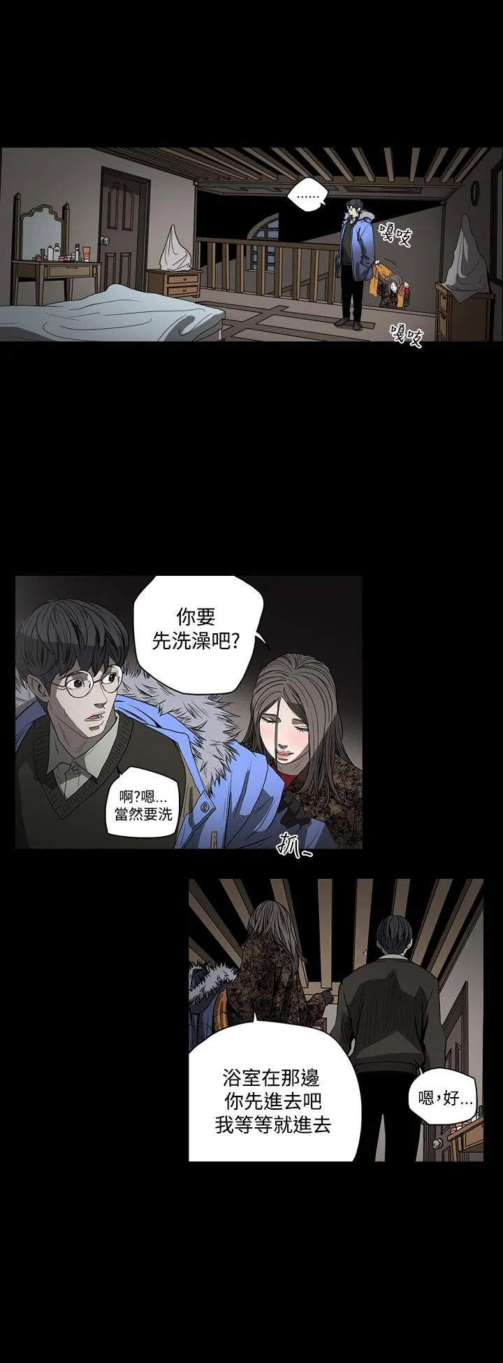 天真坏女孩 - 第39话 - page 4