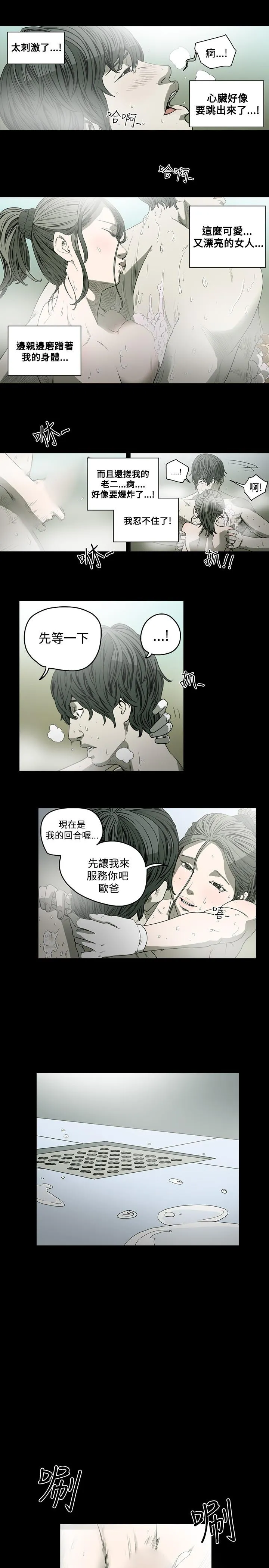 天真坏女孩 - 第39话 - page 9