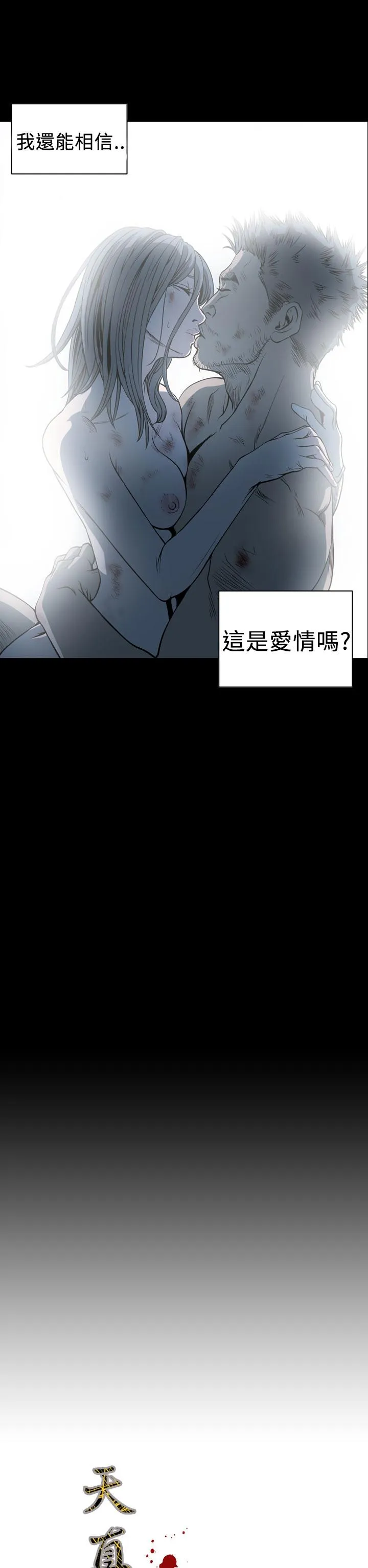 天真坏女孩 - 第69话 - page 2