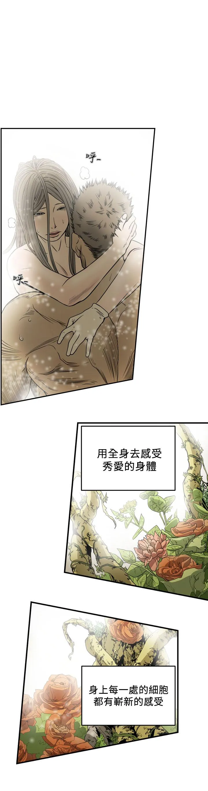 天真坏女孩 - 第69话 - page 7