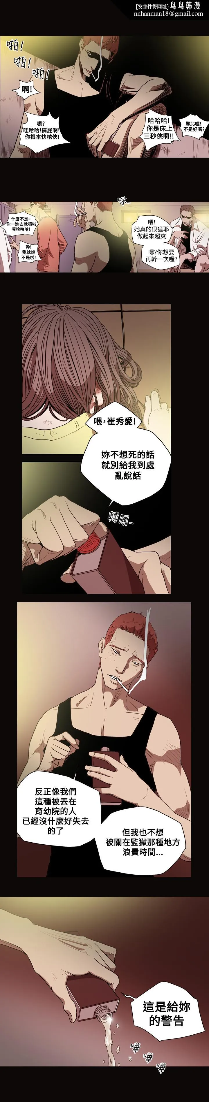 天真坏女孩 - 第28话 - page 1