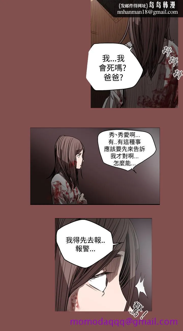 天真坏女孩 - 第28话 - page 16