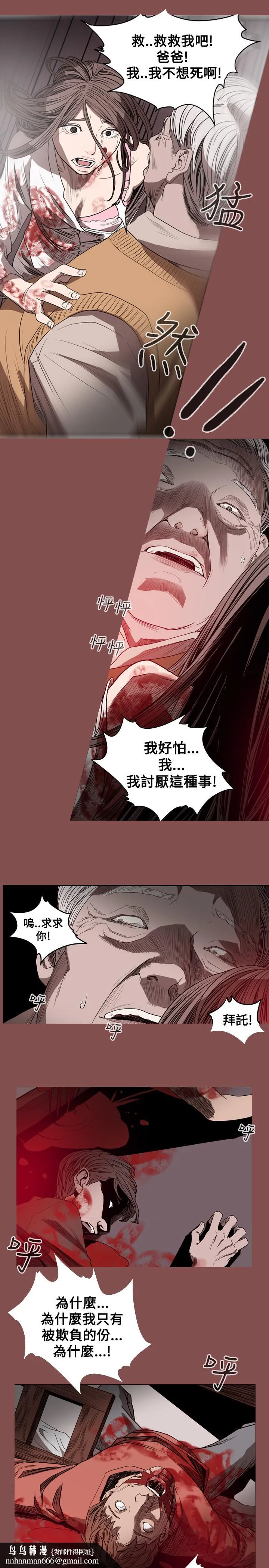天真坏女孩 - 第28话 - page 17