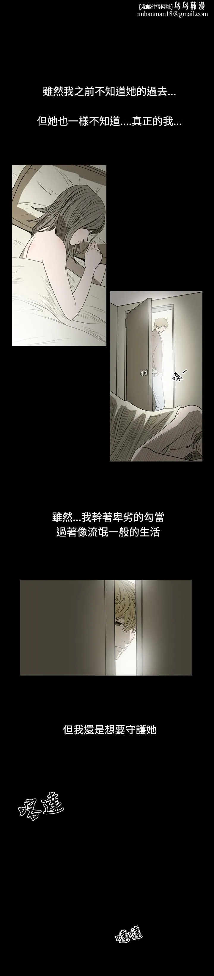 天真坏女孩 - 第9话 - page 1