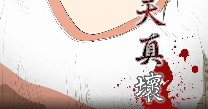 天真坏女孩 - 第9话 - page 3