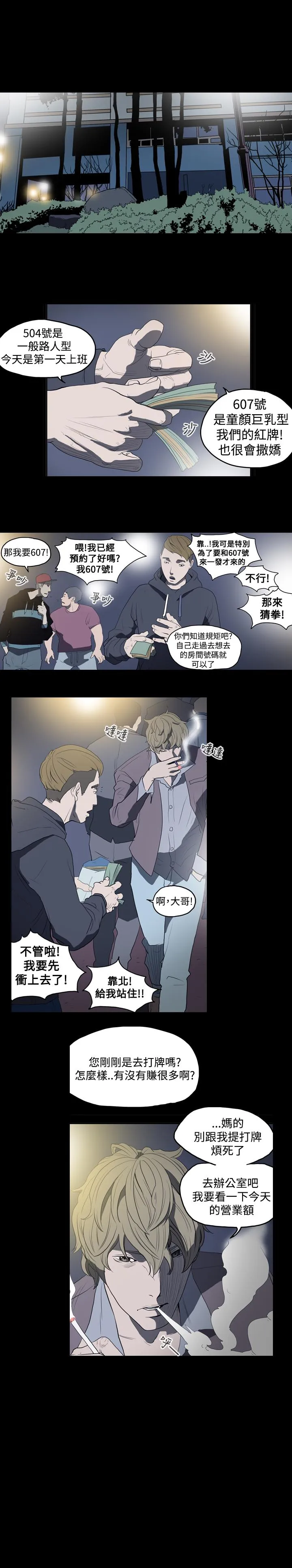 天真坏女孩 - 第9话 - page 5