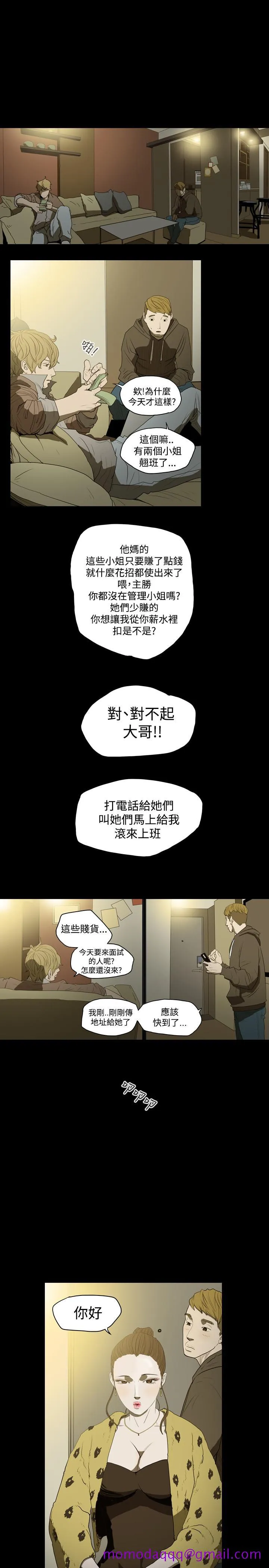 天真坏女孩 - 第9话 - page 6
