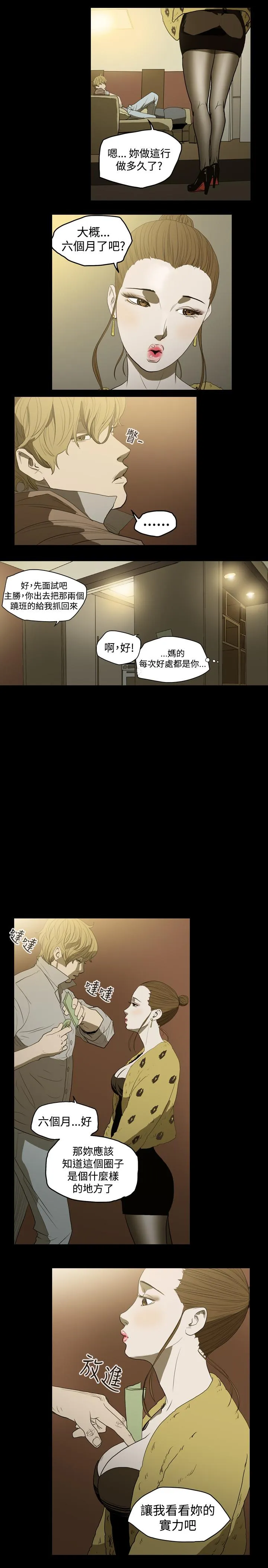 天真坏女孩 - 第9话 - page 8