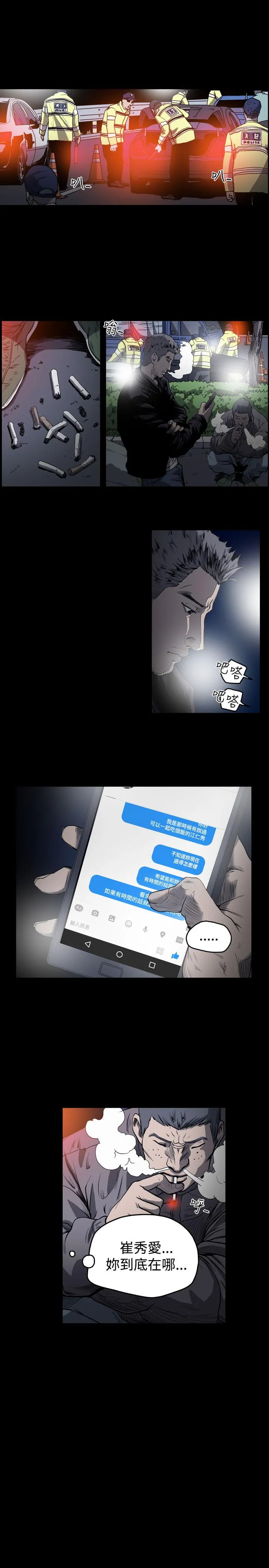 天真坏女孩 - 第49话 - page 5