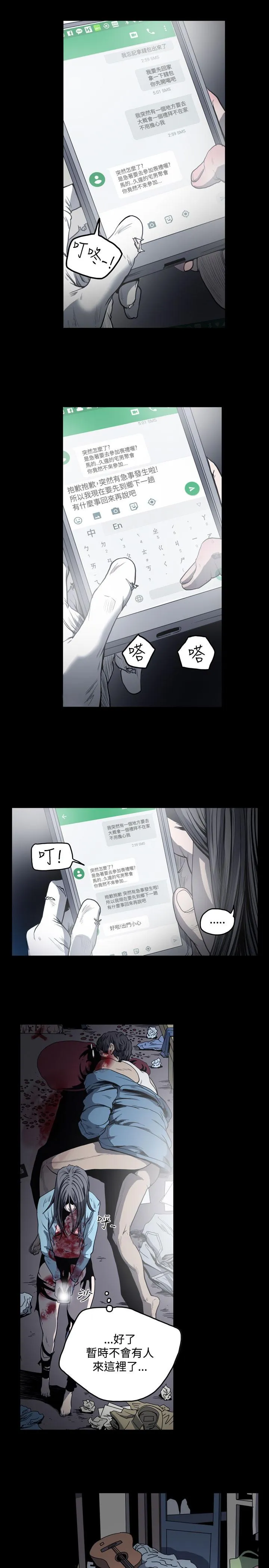 天真坏女孩 - 第49话 - page 8