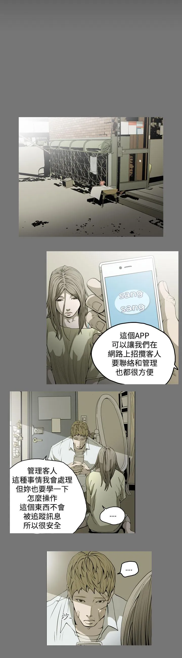 天真坏女孩 - 第49话 - page 20