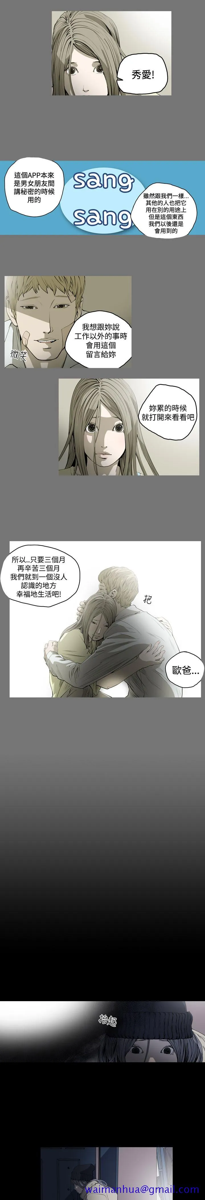 天真坏女孩 - 第49话 - page 21
