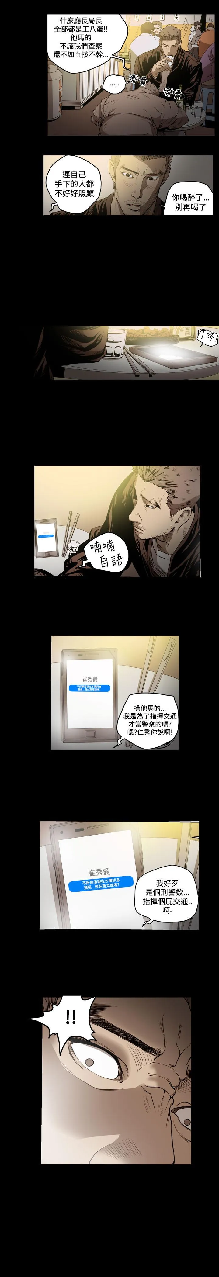 天真坏女孩 - 第49话 - page 24