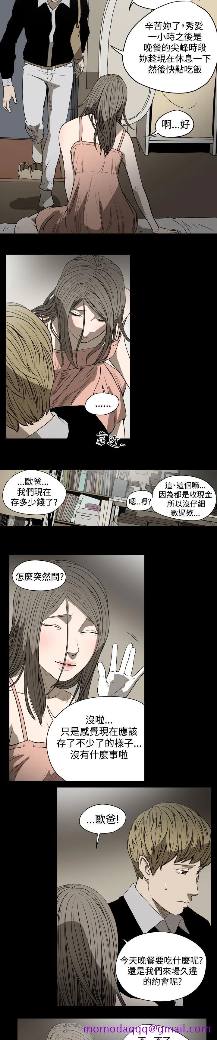 天真坏女孩 - 第22话 - page 16
