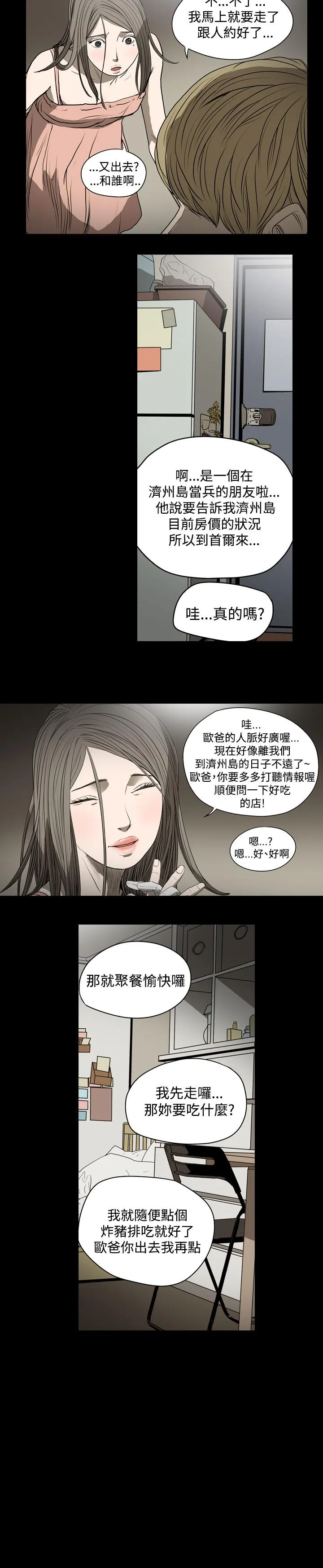 天真坏女孩 - 第22话 - page 17