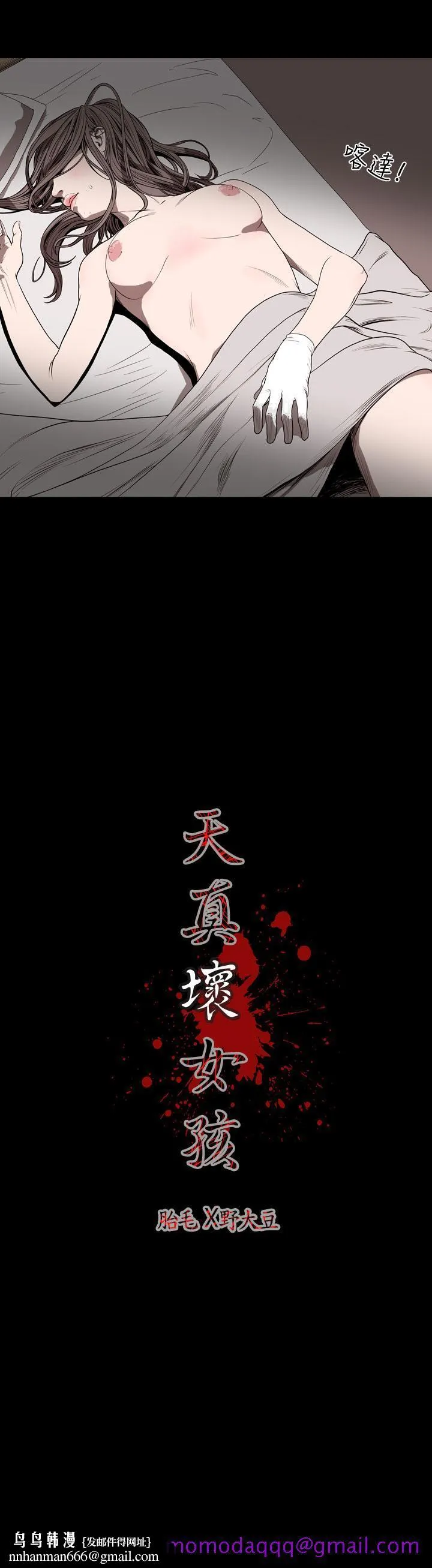 天真坏女孩 - 第22话 - page 26