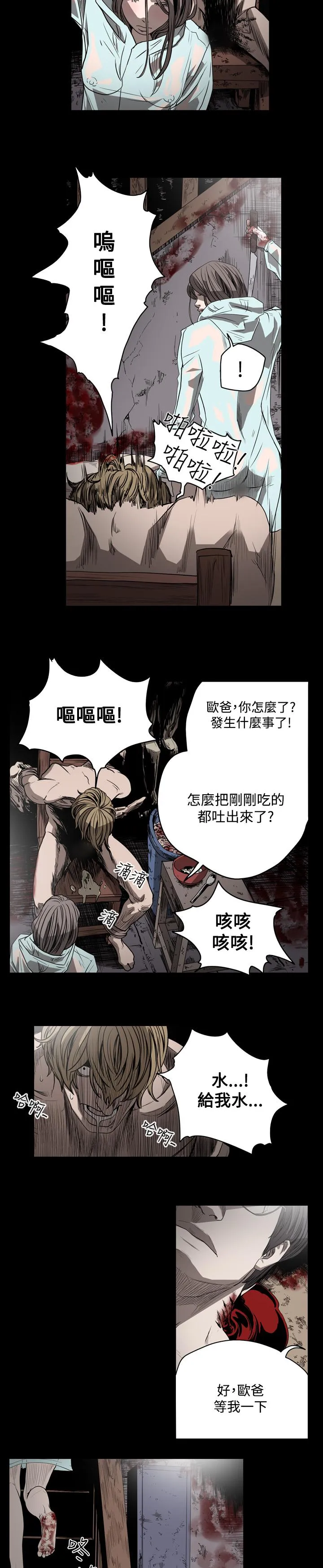 天真坏女孩 - 第41话 - page 8