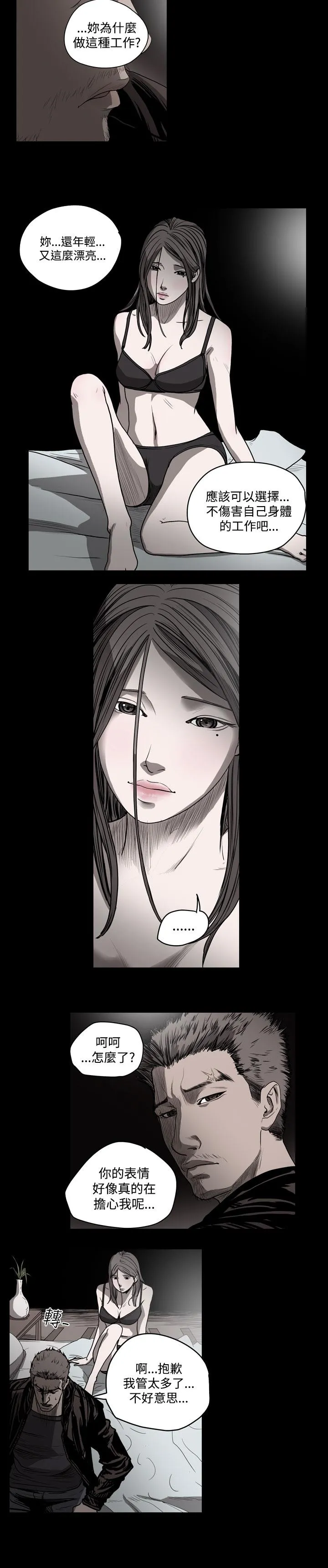 天真坏女孩 - 第38话 - page 13
