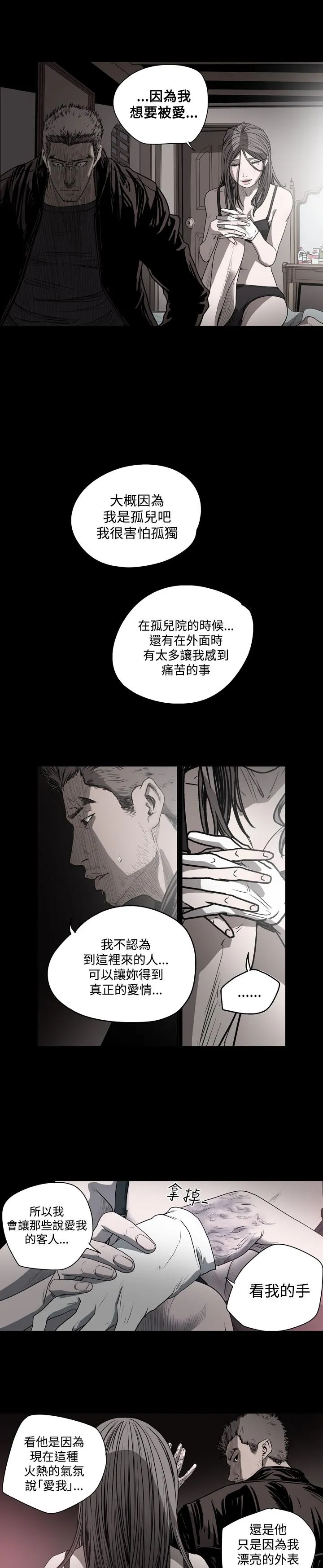 天真坏女孩 - 第38话 - page 14