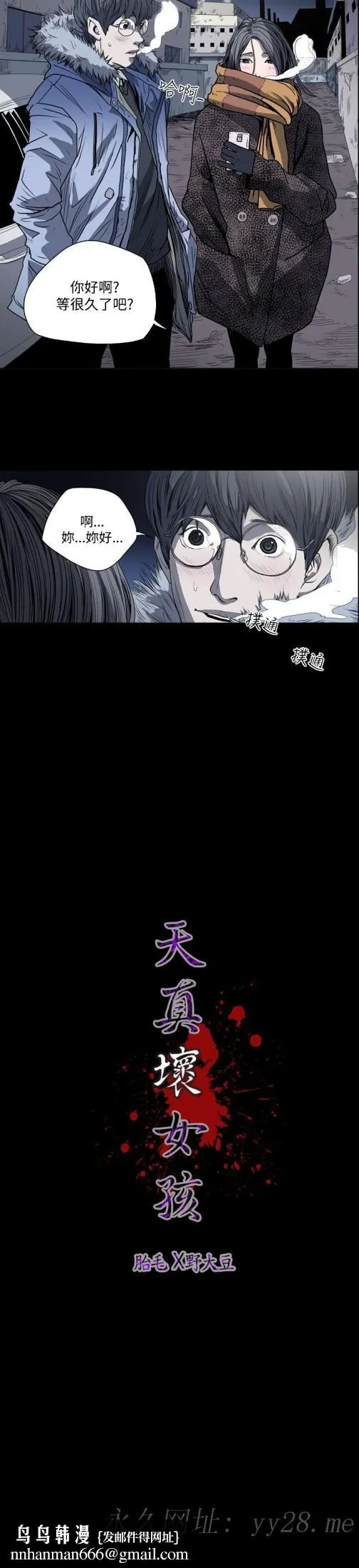 天真坏女孩 - 第38话 - page 19