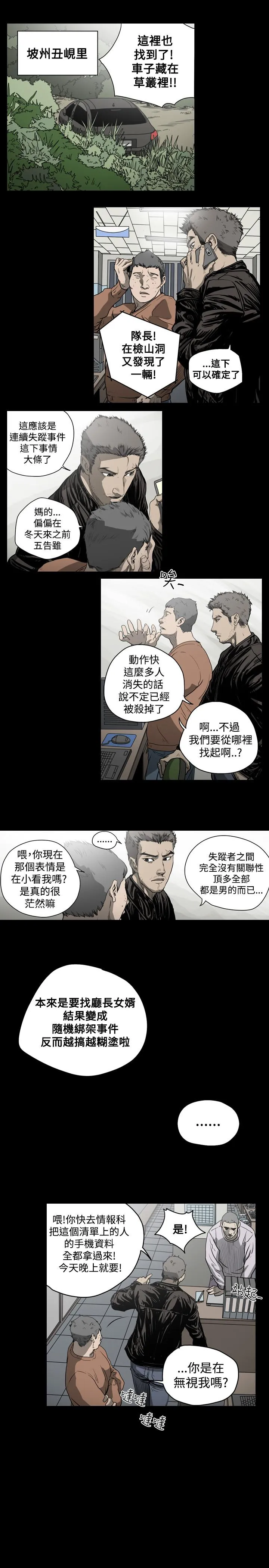 天真坏女孩 - 第34话 - page 5