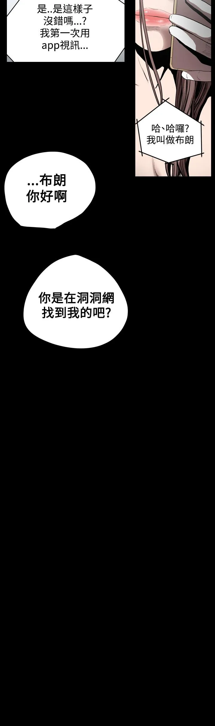 天真坏女孩 - 第34话 - page 8