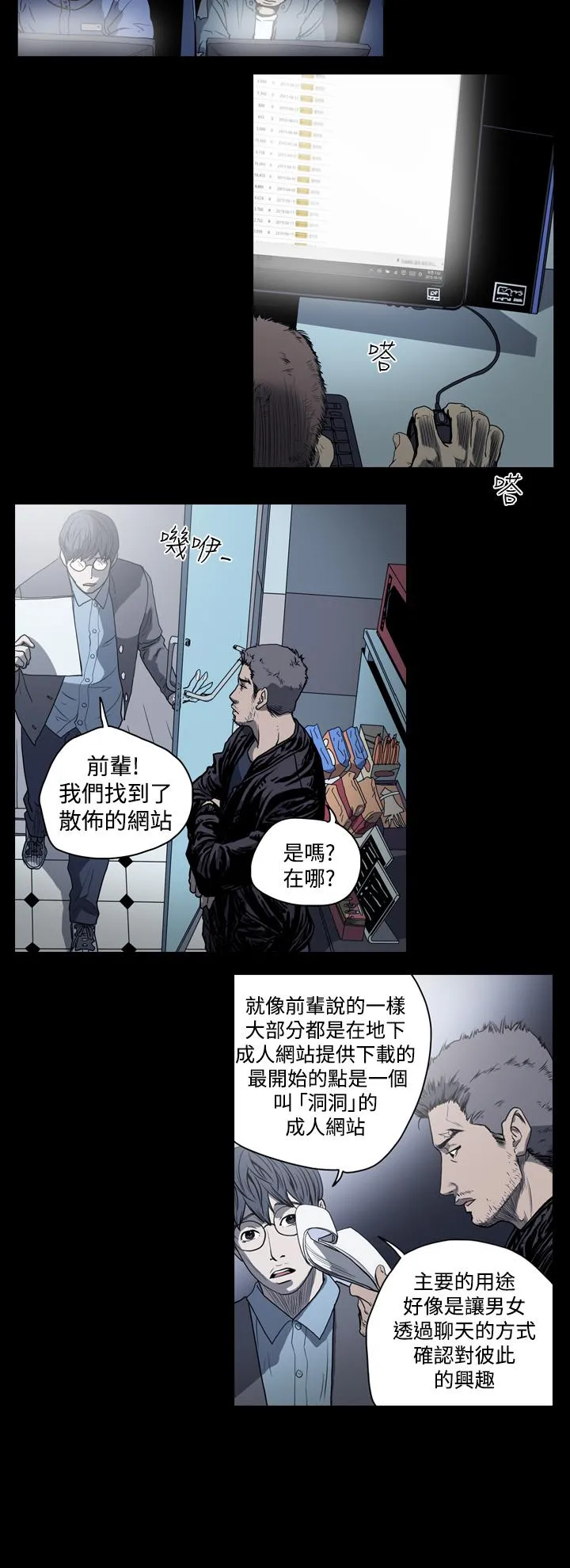 天真坏女孩 - 第34话 - page 12