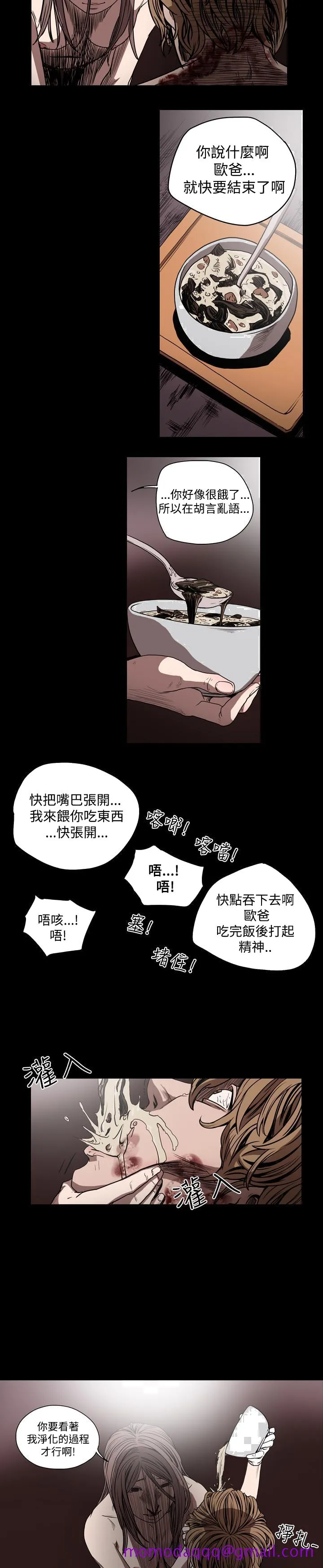 天真坏女孩 - 第34话 - page 16