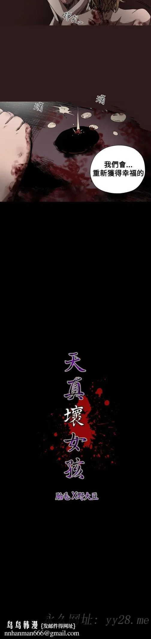 天真坏女孩 - 第34话 - page 17