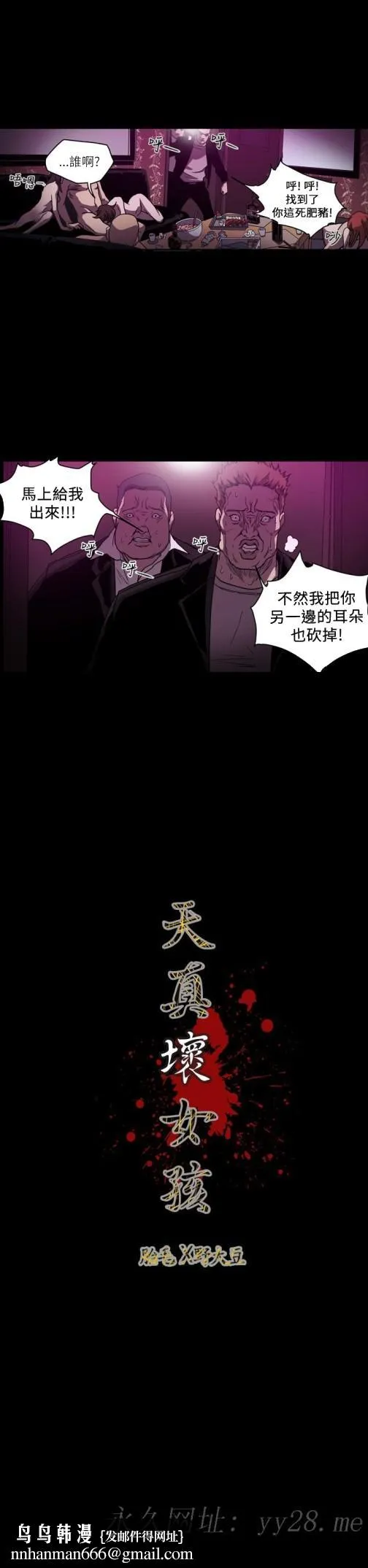 天真坏女孩 - 第63话 - page 23