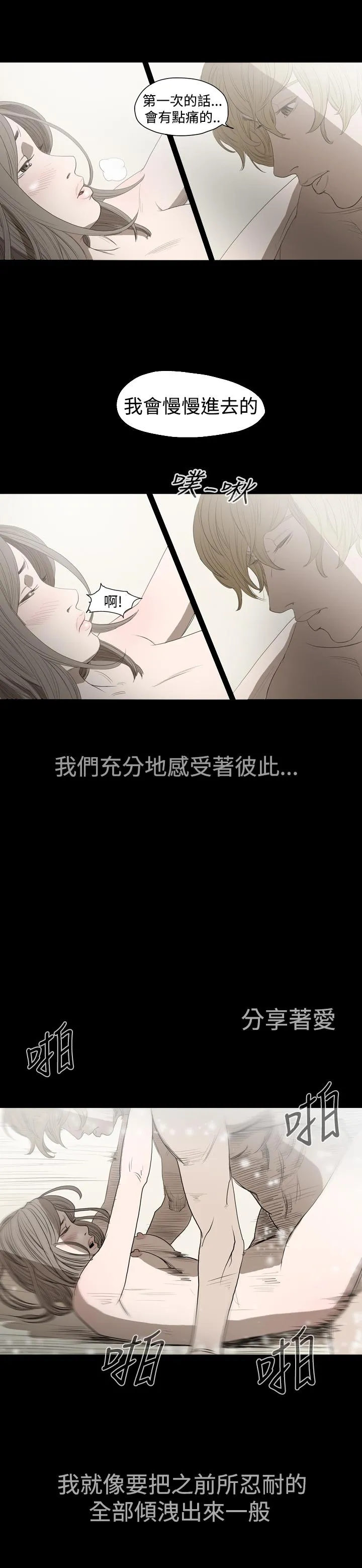 天真坏女孩 - 第7话 - page 14