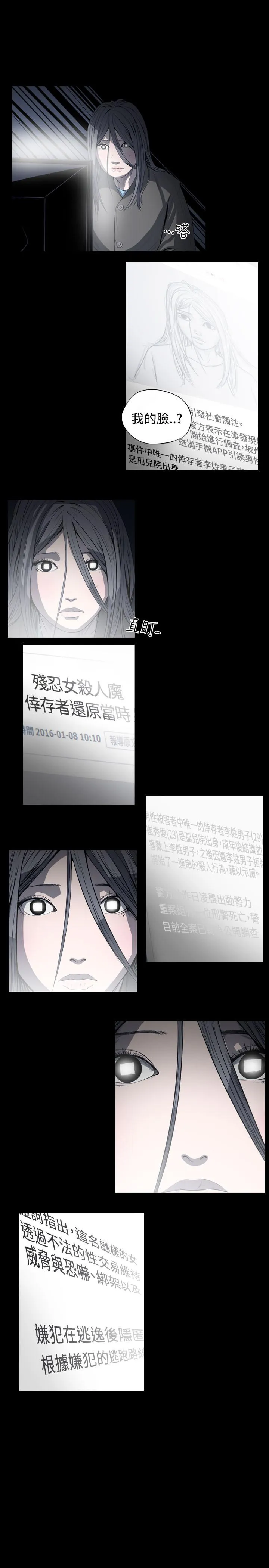 天真坏女孩 - 第47话 - page 4