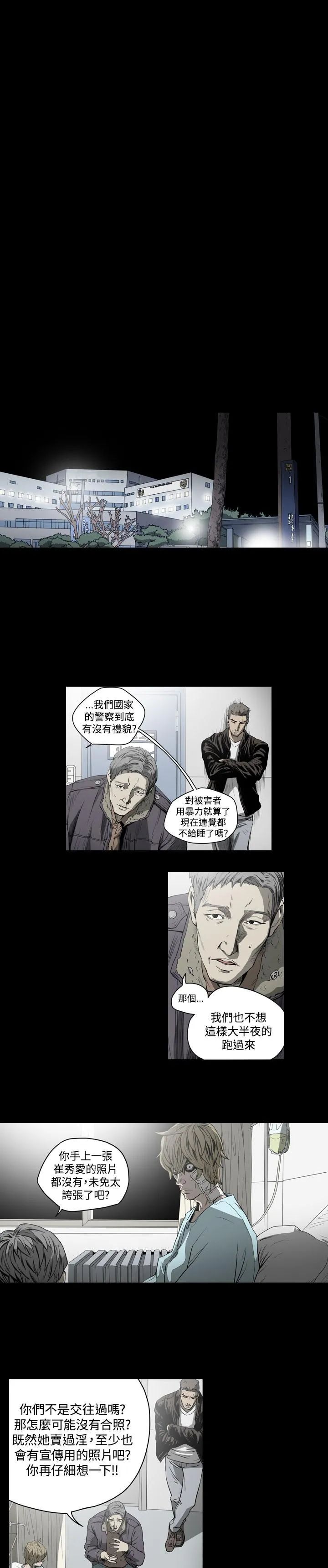 天真坏女孩 - 第47话 - page 10