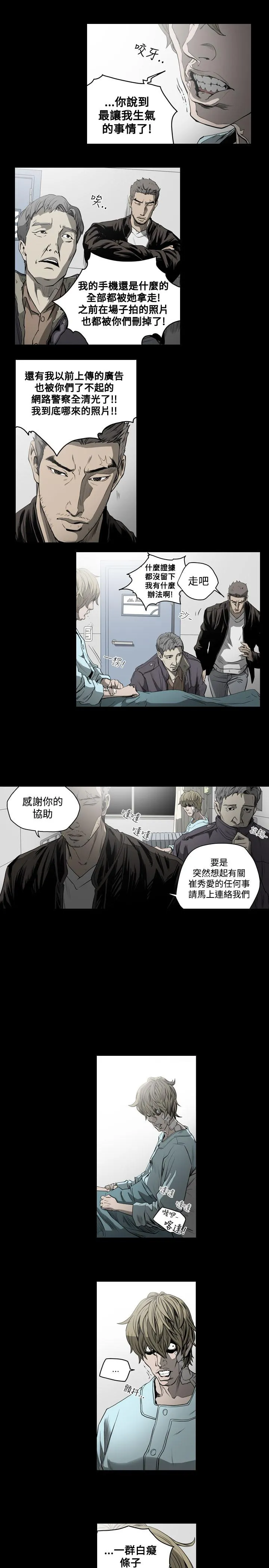 天真坏女孩 - 第47话 - page 12
