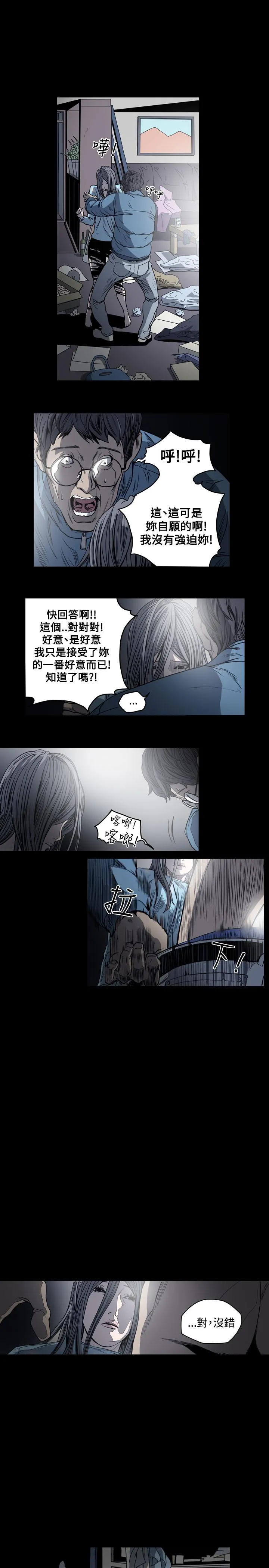 天真坏女孩 - 第48话 - page 8