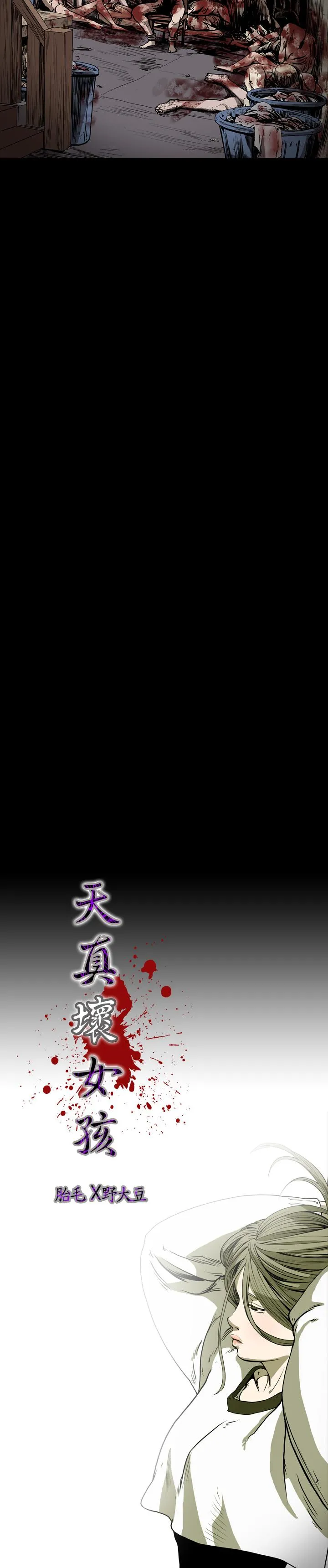 天真坏女孩 - 第40话 - page 3