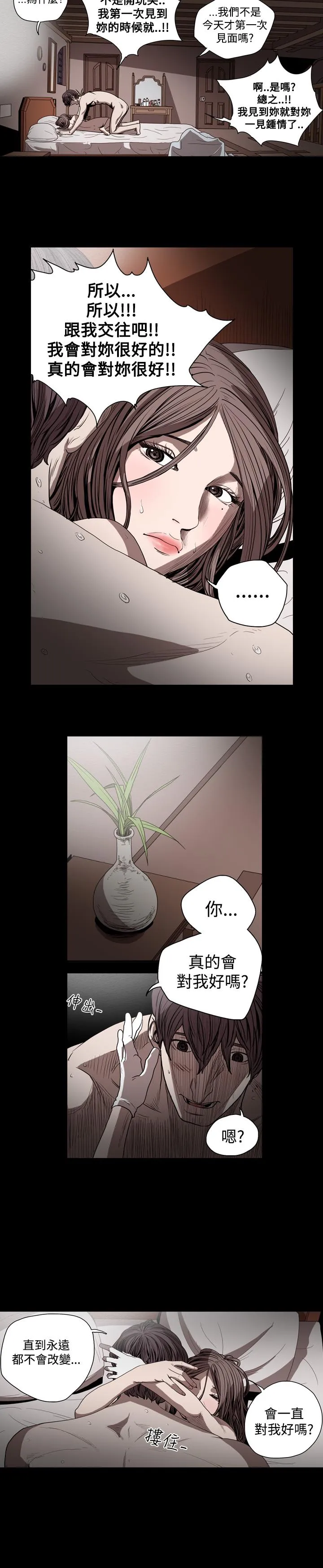 天真坏女孩 - 第40话 - page 12