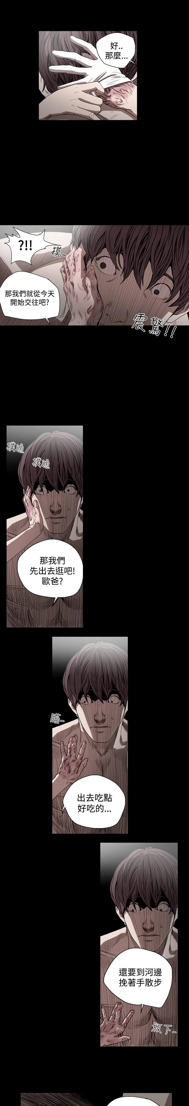 天真坏女孩 - 第40话 - page 14