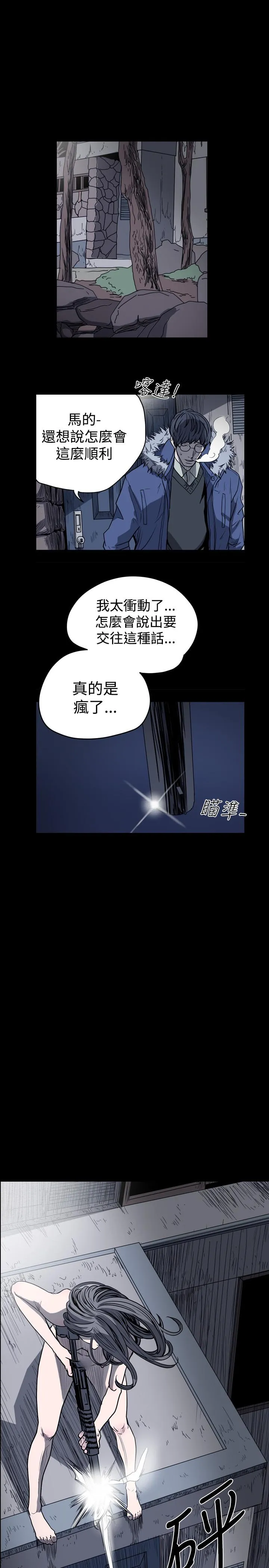 天真坏女孩 - 第40话 - page 18