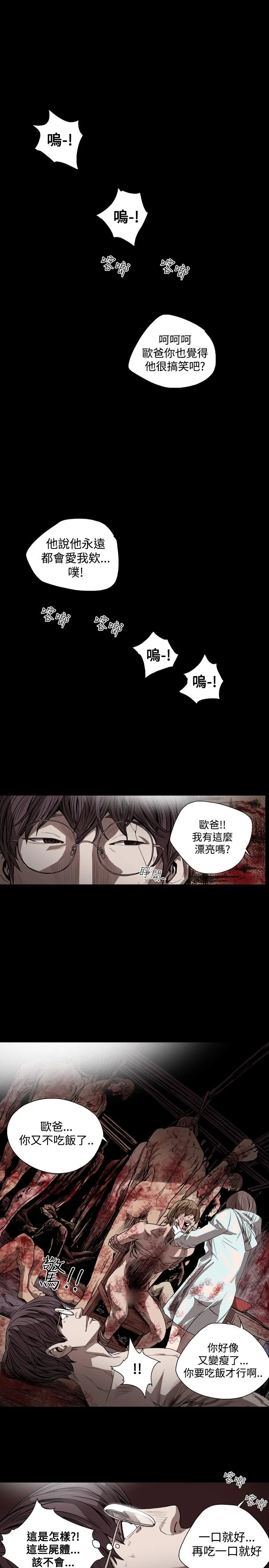 天真坏女孩 - 第40话 - page 22