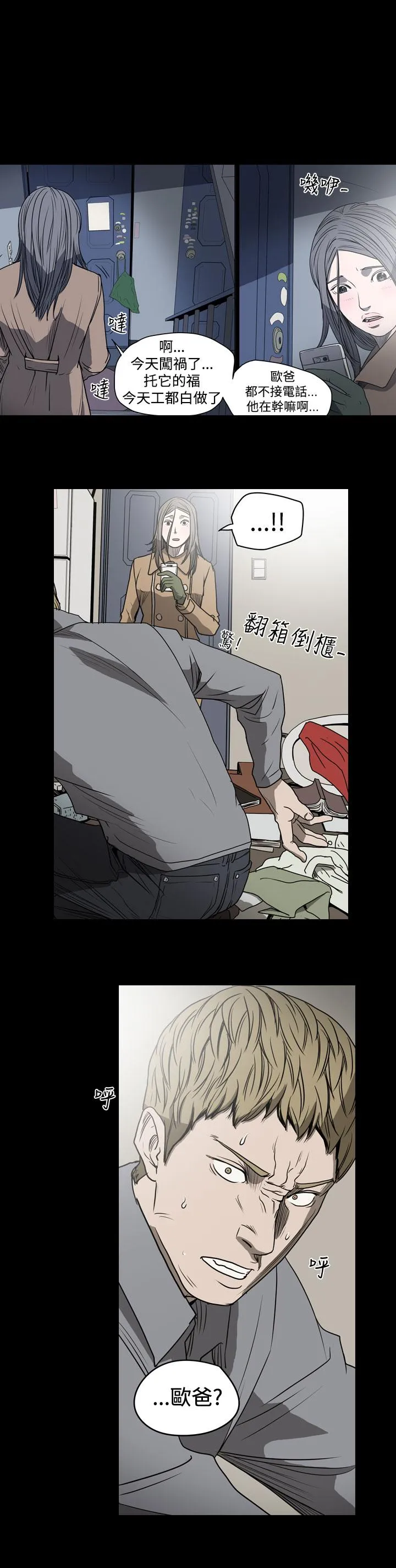 天真坏女孩 - 第20话 - page 3